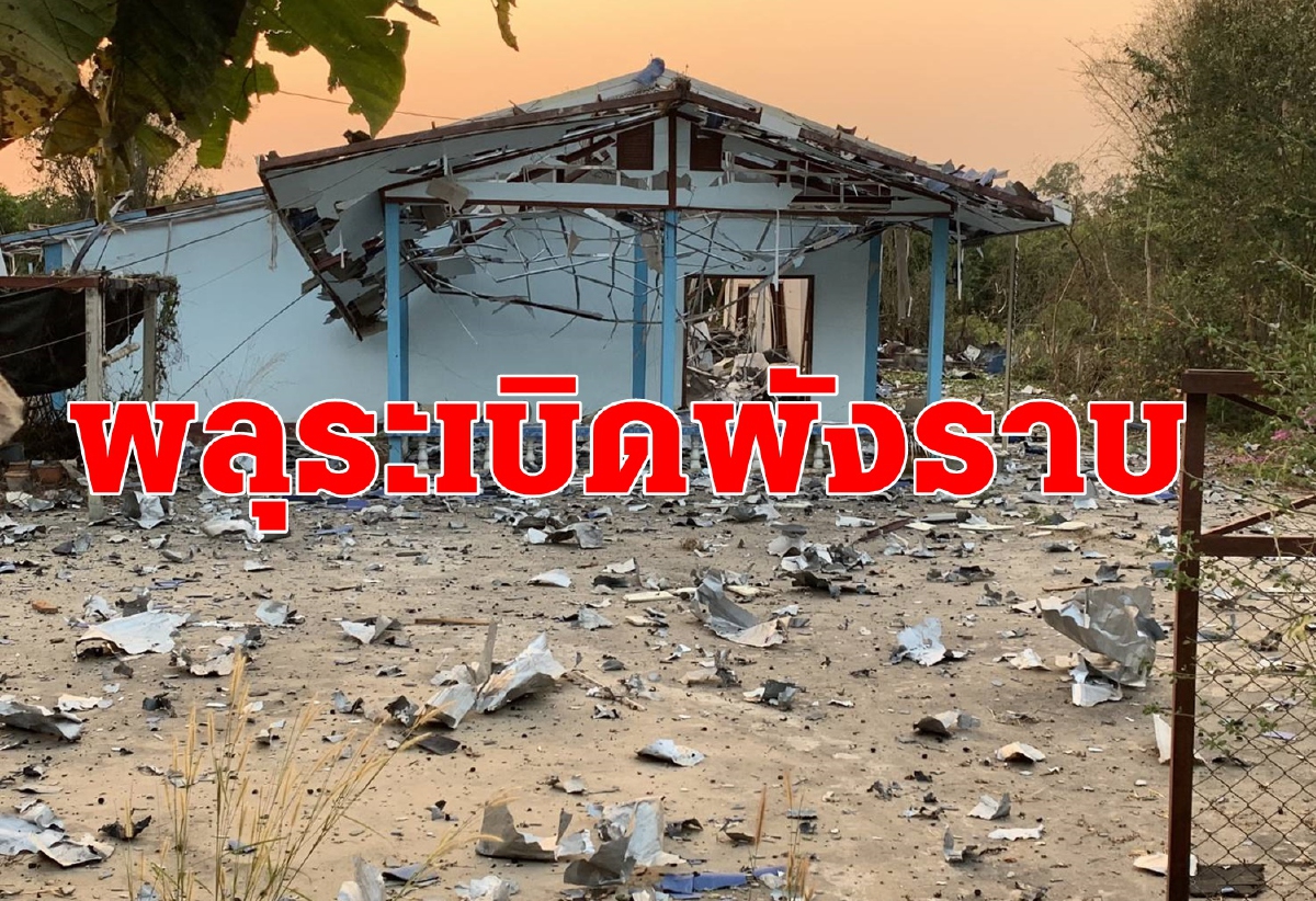 โรงงานพลุระเบิด!ตาย4เจ็บ3บ้านพัง5หลัง โรงงานพลุระเบิด!ตาย4เจ็บ3บ้านพัง5หลัง