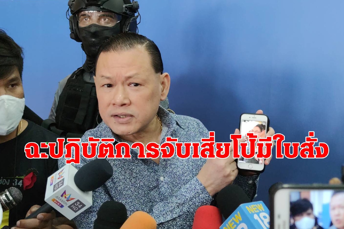 “สันธนะ”ฉะปฏิบัติการจับเสี่ยโป้ปาหี่ซัดมีคนสั่งมา “สันธนะ”ฉะปฏิบัติการจับเสี่ยโป้ปาหี่ซัดมีคนสั่งมา