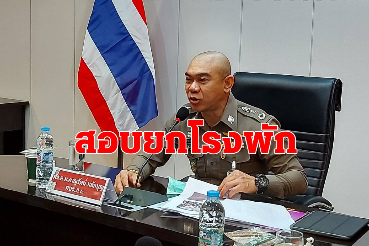 ผบช.ภ.3สอบโรงพักภูเขียวปมป้ายปฎิรูปสถาบัน ผบช.ภ.3สอบโรงพักภูเขียวปมป้ายปฎิรูปสถาบัน
