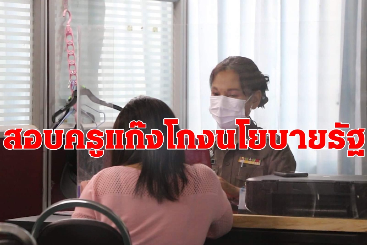 ผบช.ภ.4ลุยเองสางคดีโกงคนละครึ่ง-เราเที่ยวด้วยกัน ผบช.ภ.4ลุยเองสางคดีโกงคนละครึ่ง-เราเที่ยวด้วยกัน