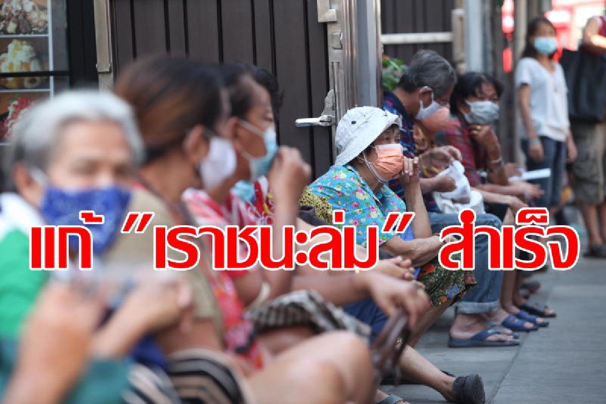 กู้ระบบ "เราชนะ บัตรคนจน" ใช้ได้แล้ว กู้ระบบ "เราชนะ บัตรคนจน" ใช้ได้แล้ว