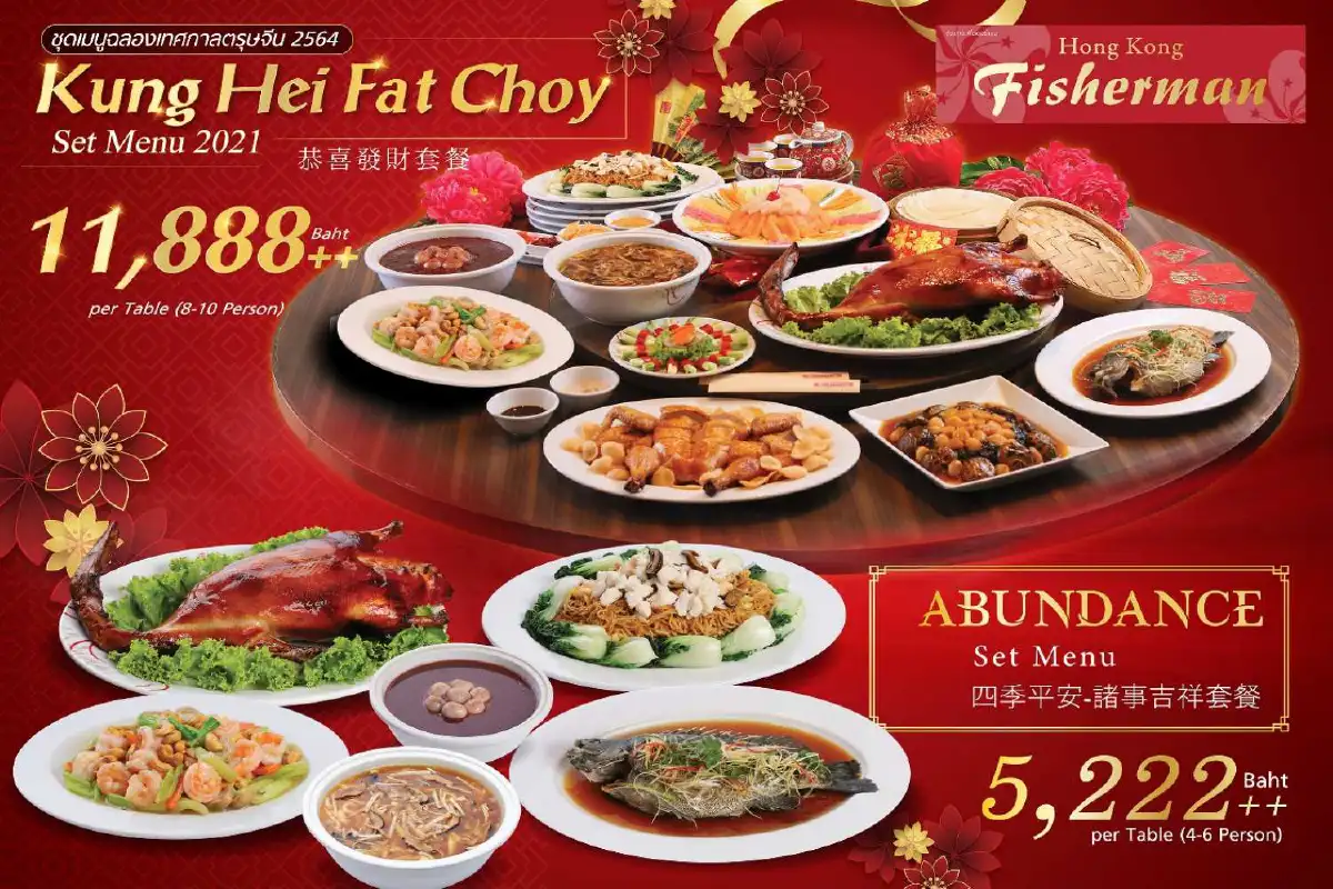 ฉลองเทศกาลตรุษจีนด้วยชุดเมนูพิเศษจากฮ่องกง ฟิชเชอร์แมน