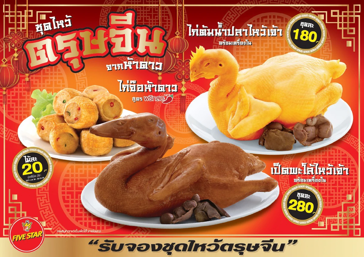 มั่งมีปีฉลูทอง กับซีพีเอฟ ปักหมุดจุดสั่งจองชุดไหว้ตรุษจีน เสริมความเฮง