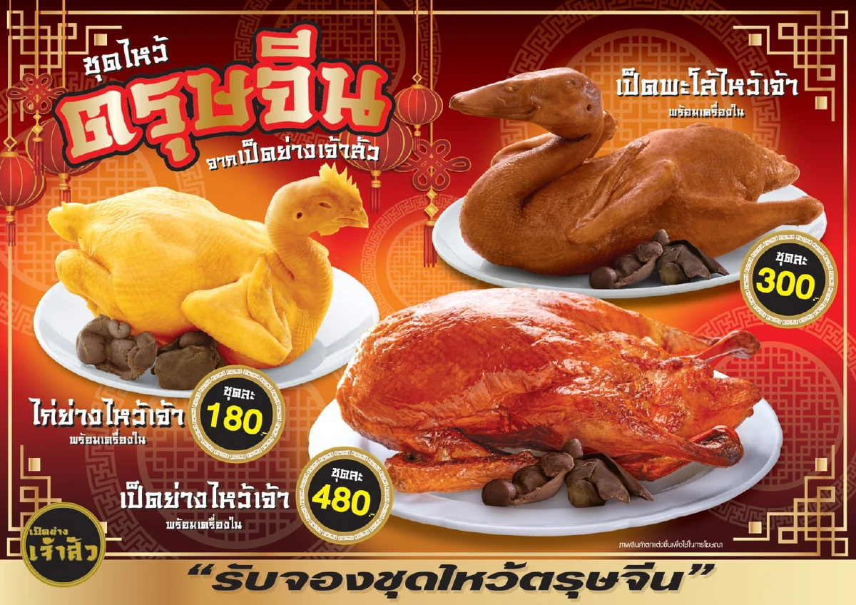 มั่งมีปีฉลูทอง กับซีพีเอฟ ปักหมุดจุดสั่งจองชุดไหว้ตรุษจีน เสริมความเฮง