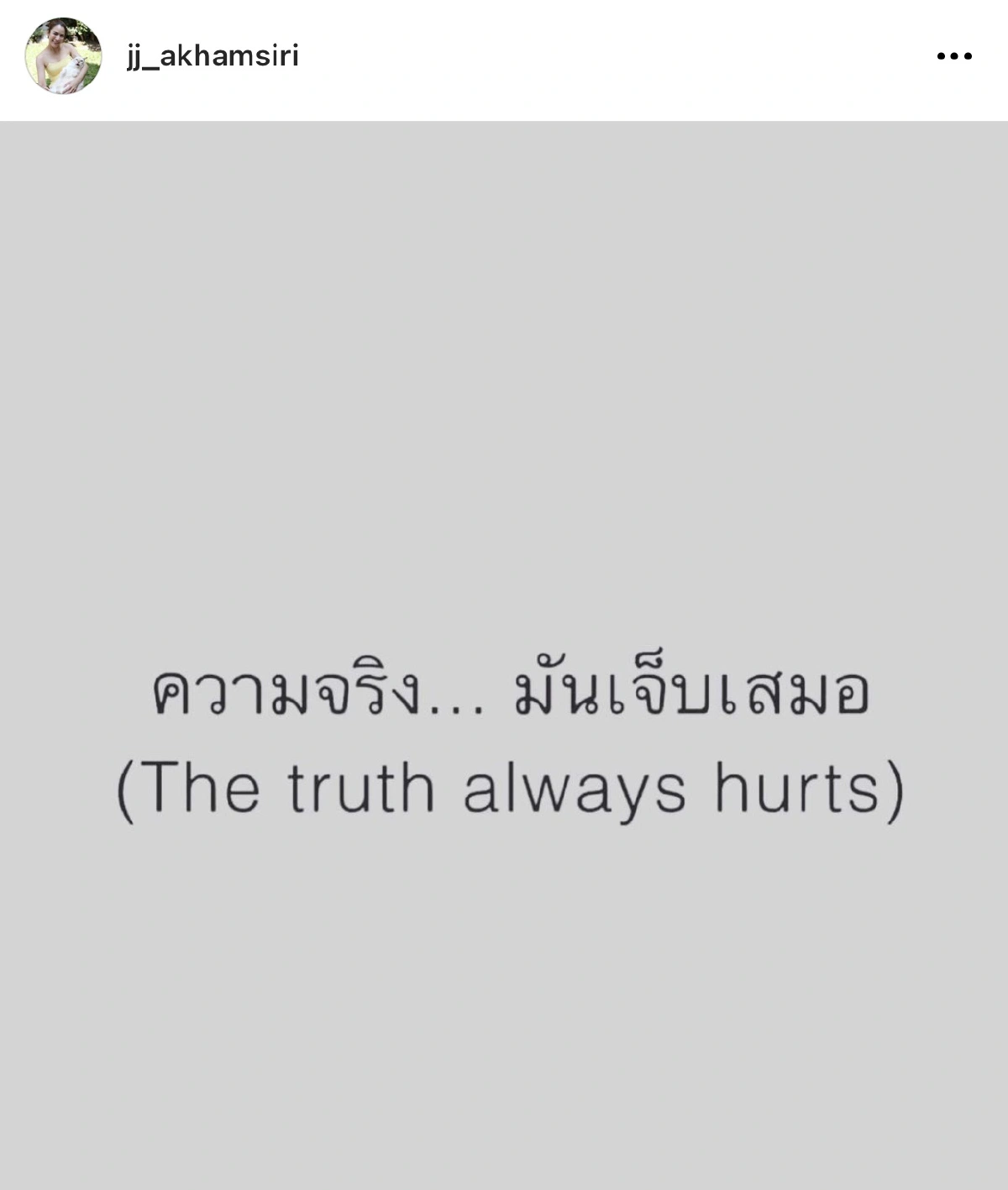 จั๊กจั่น อคัมย์สิริ ชี้แจงแล้ว! หลังโพสต์เศร้าทำคนคาดเดาวิวาห์ล่ม?