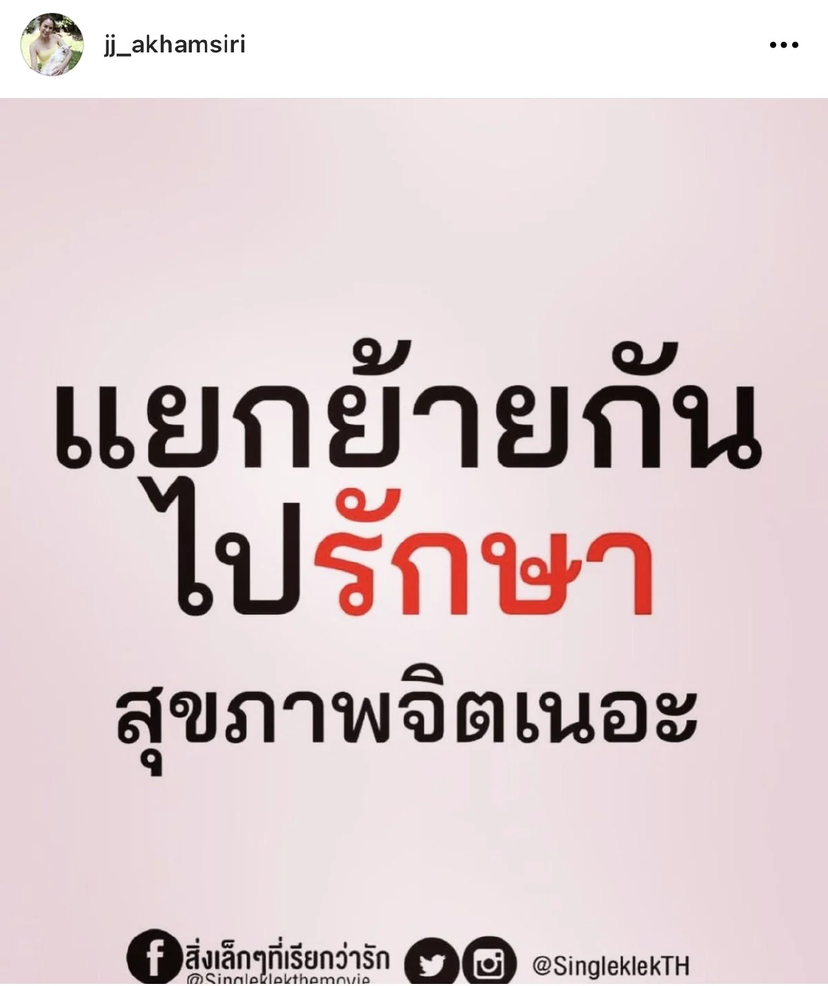 จั๊กจั่น อคัมย์สิริ ชี้แจงแล้ว! หลังโพสต์เศร้าทำคนคาดเดาวิวาห์ล่ม?