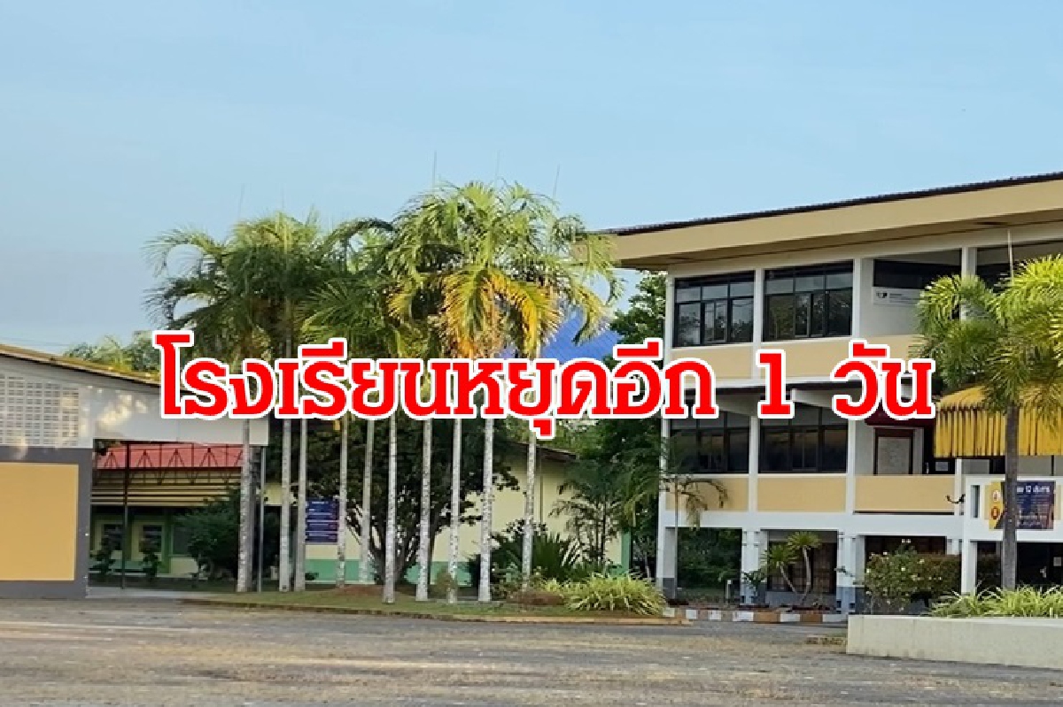 รร.ดังเทพา หยุดเรียนอีก 1 วันจากเหตุการณ์ ผอ.ชักปืนหน้าเสงธง รร.ดังเทพา หยุดเรียนอีก 1 วันจากเหตุการณ์ ผอ.ชักปืนหน้าเสงธง
