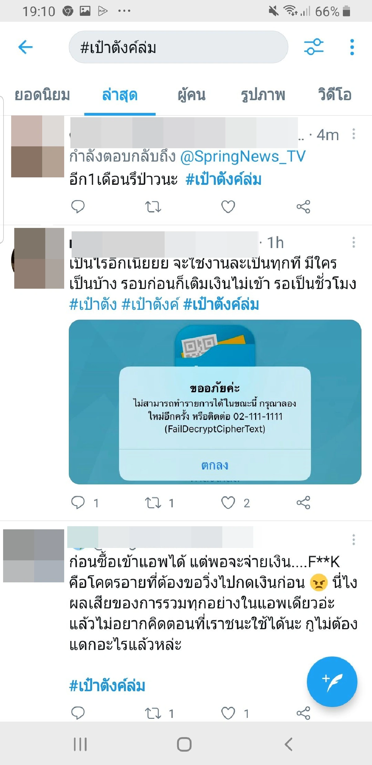 โวยลั่นโซเชียลแอพฯ “เป๋าตัง” จ่ายคนละครึ่งไม่ได้