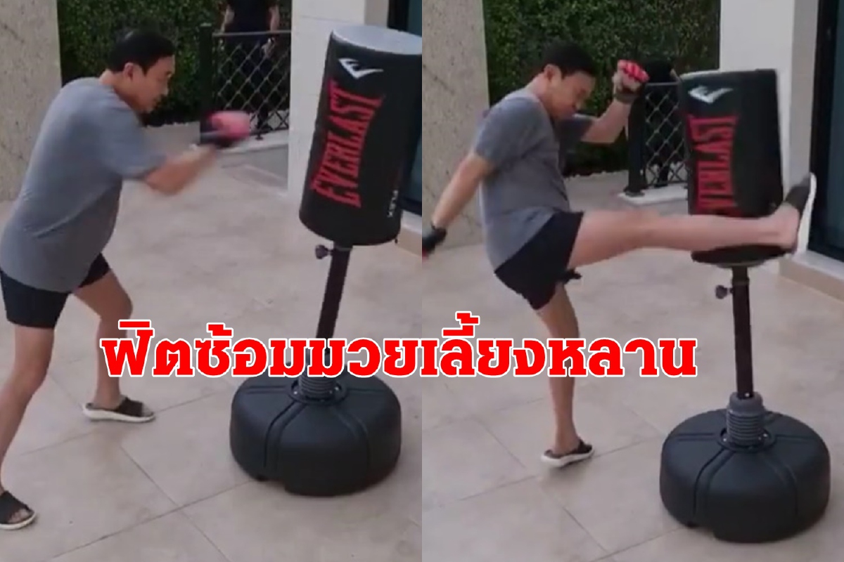 ลูกสาวคนเล็กโชว์คลิปทักษิณฟิตซ้อมมวยพร้อมเลี้ยงหลาน ลูกสาวคนเล็กโชว์คลิปทักษิณฟิตซ้อมมวยพร้อมเลี้ยงหลาน
