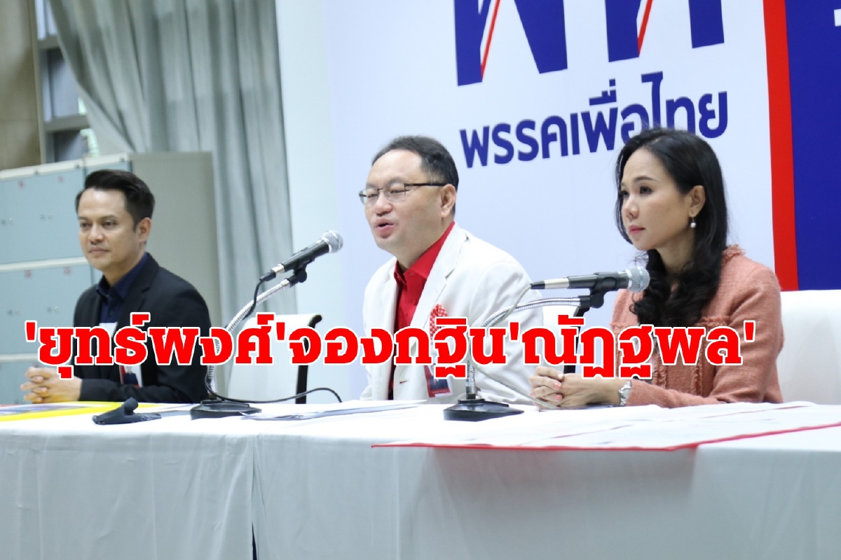 ยุทธ์พงศ์ปูดณัฏฐพลแทรกแซงขรก.ตั้งไฮโซคุมการศึกษา ยุทธ์พงศ์ปูดณัฏฐพลแทรกแซงขรก.ตั้งไฮโซคุมการศึกษา