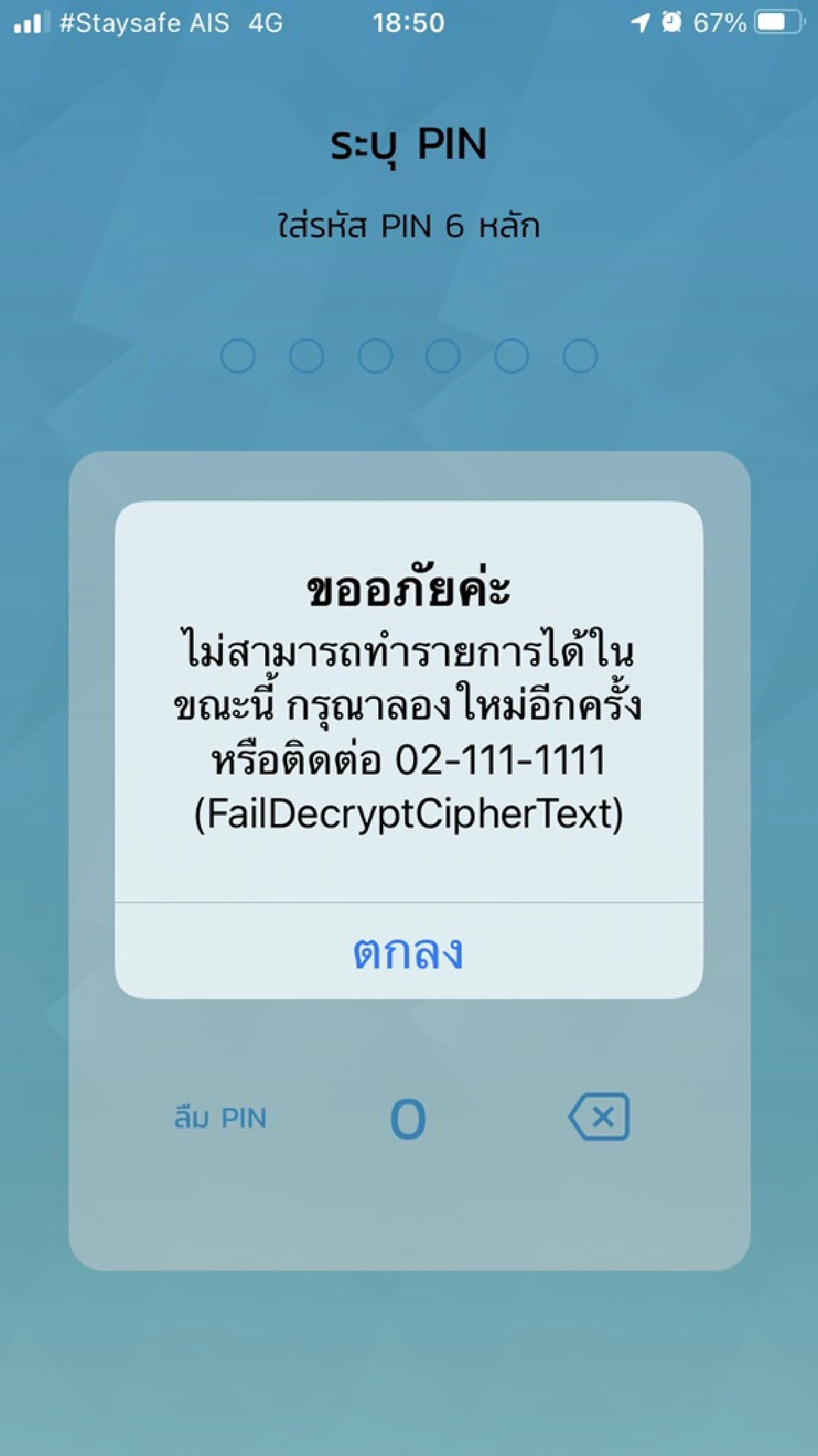 แอปเป๋าตังล่ม แจกเงินเราชนะ คนละครึ่ง เดี้ยงหมด