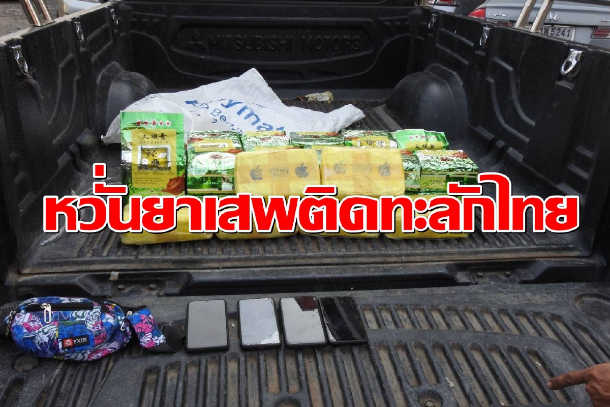 "บิ๊กป้อม"สั่งจับตาแหล่งผลิตยาเสพติดในสามเหลี่ยมทองคำ "บิ๊กป้อม"สั่งจับตาแหล่งผลิตยาเสพติดในสามเหลี่ยมทองคำ