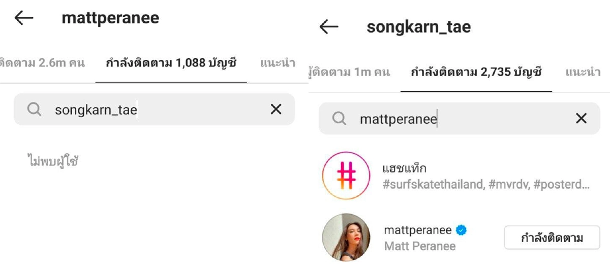 เลิกหรือแค่งอน? “แมท ภีรนีย์” กดอันฟอลโลว์ไอจี “สงกรานต์”