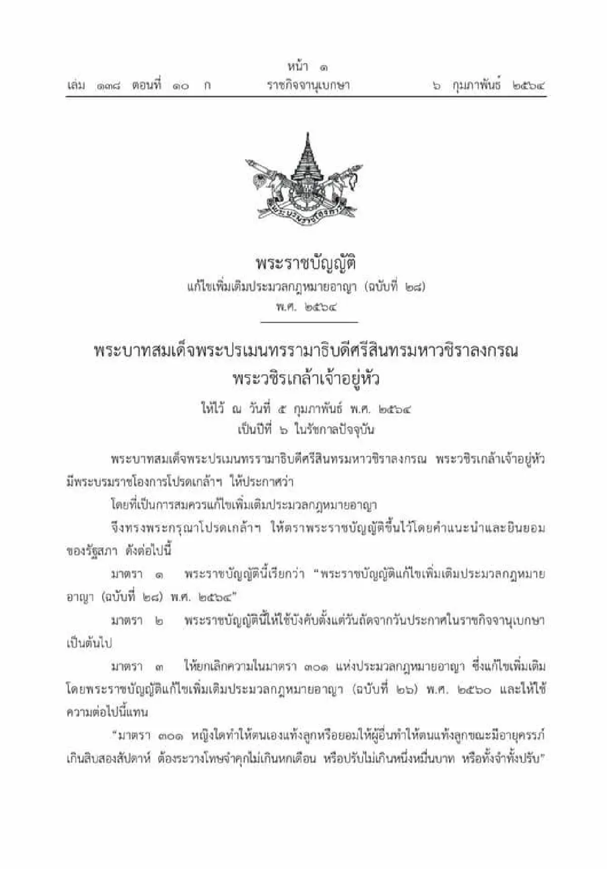 บังคับใช้แล้ว! ตั้งครรภ์ไม่เกิน12สัปดาห์ทำแท้งได้