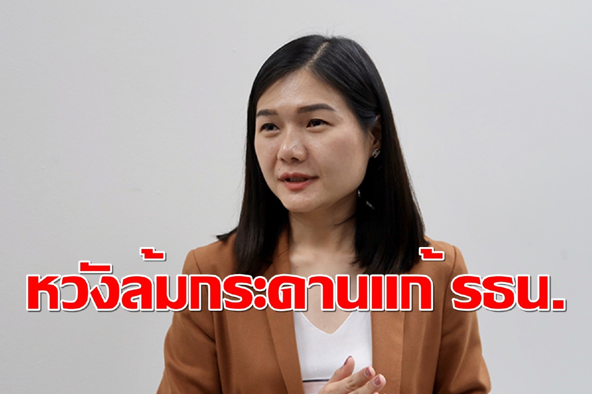 เพื่อไทย แนะ ปชช.จับตารัฐบาลล้มกระดานแก้รัฐธรรมนูญ เพื่อไทย แนะ ปชช.จับตารัฐบาลล้มกระดานแก้รัฐธรรมนูญ
