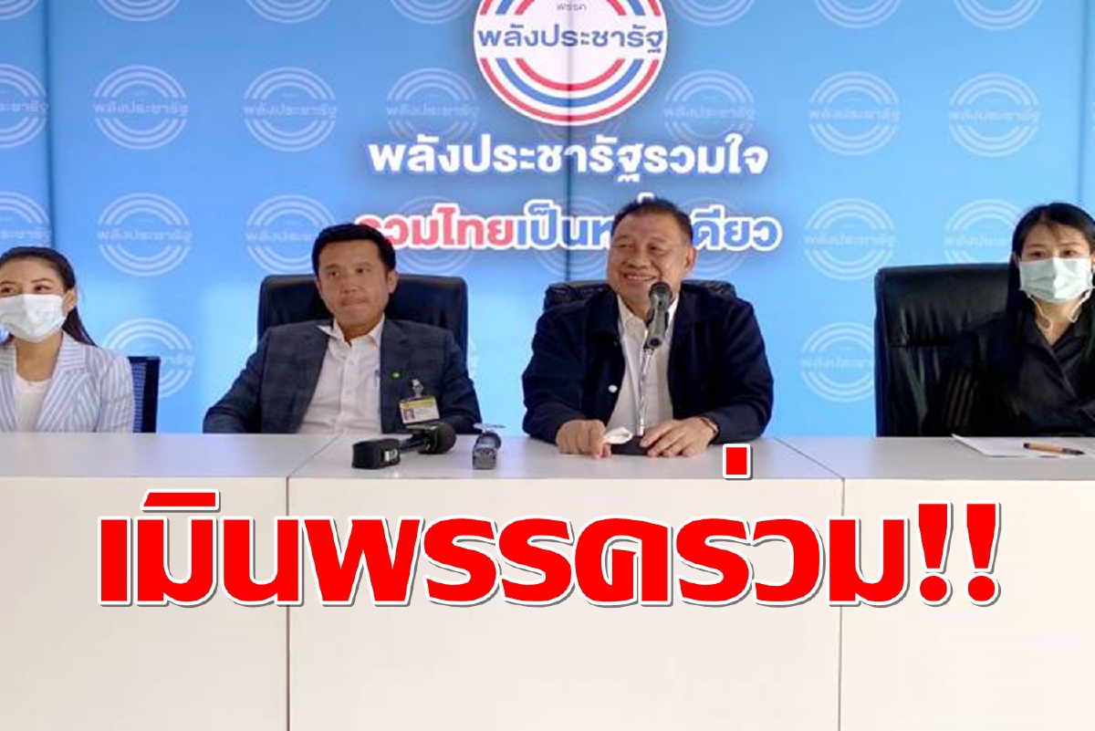 พปชร.จับมือ250ส.ว.ยื่นตีความอำนาจสภาฯตั้งส.ส.ร.แก้รัฐธรรมนูญ พปชร.จับมือ250ส.ว.ยื่นตีความอำนาจสภาฯตั้งส.ส.ร.แก้รัฐธรรมนูญ