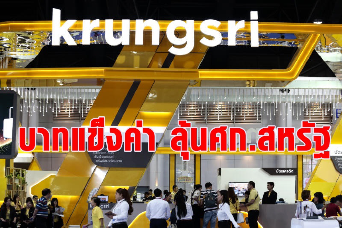 ค่าเงินบาทลุ้นตัวเลขจ้างงานสหรัฐ ค่าเงินบาทลุ้นตัวเลขจ้างงานสหรัฐ