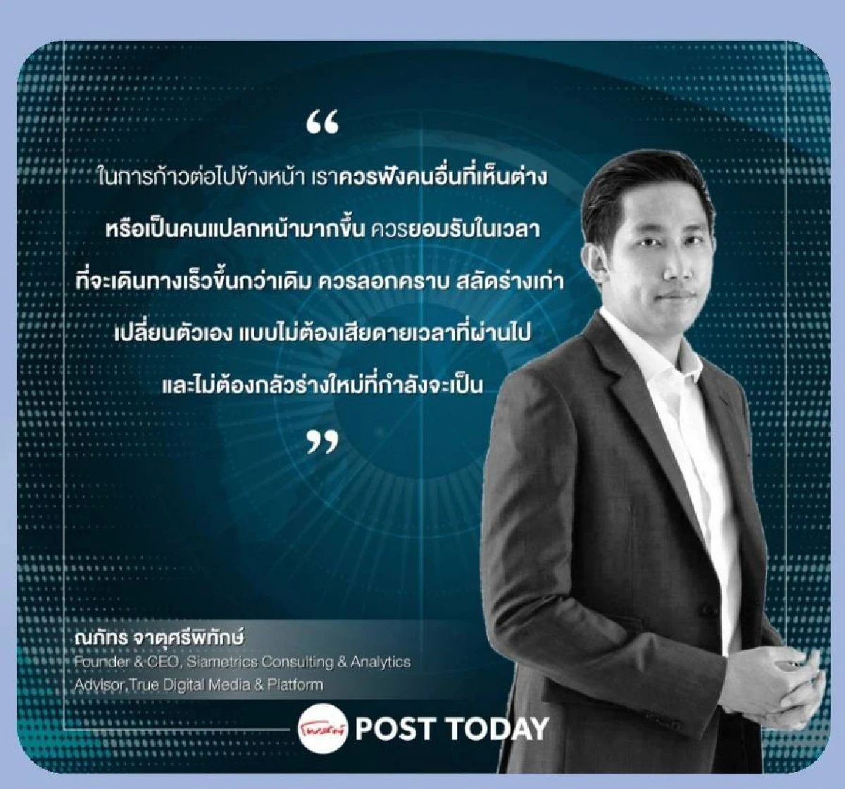 ข้อคิดจากเพื่อนเก่าคนเคยผ่านปี 2540 และแนวทางของคนรุ่นต่อไป
