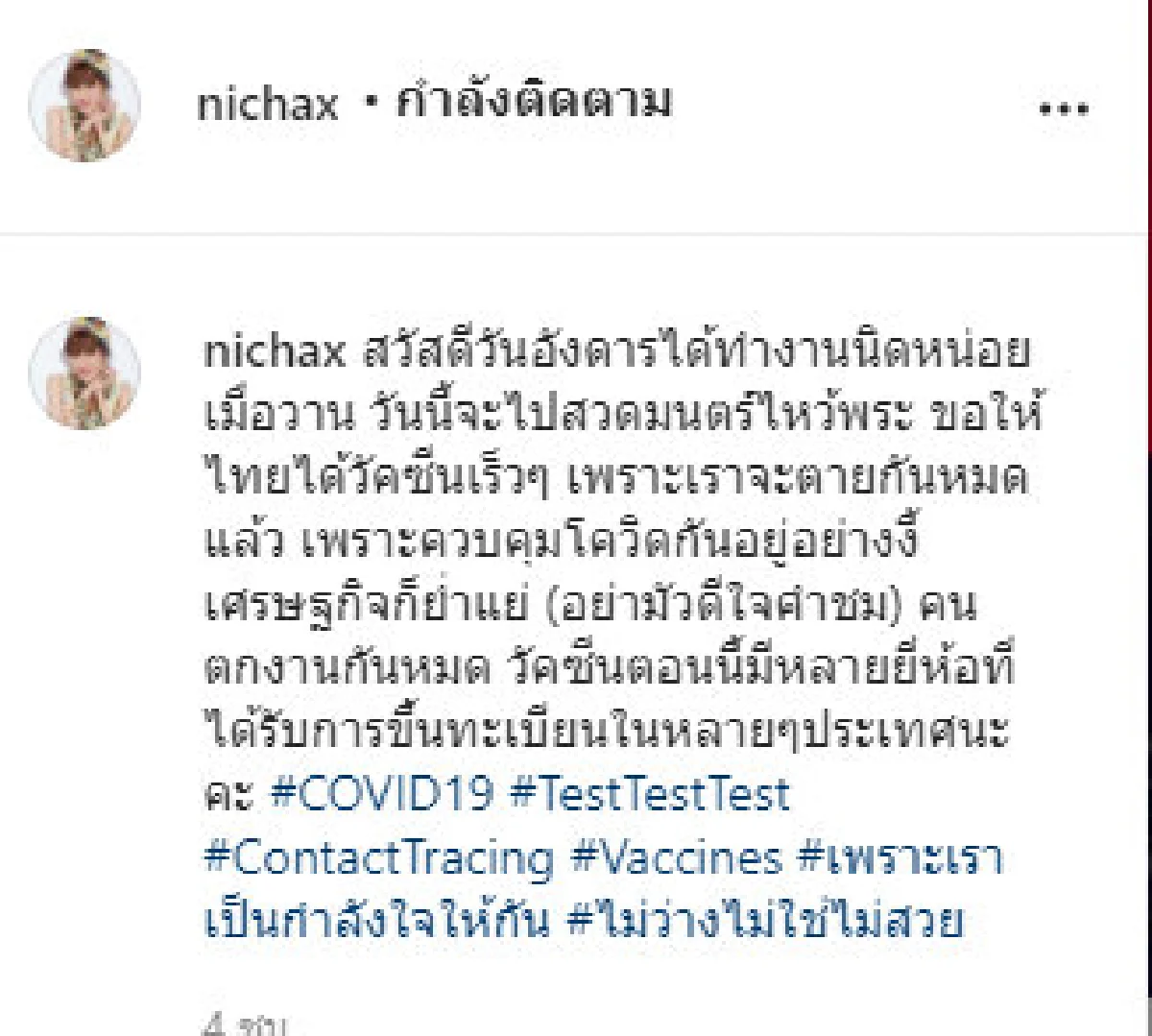 ทูลกระหม่อมฯ ทรงแนะวัคซีนมีหลายยี่ห้อได้ขึ้นทะเบียนในหลายประเทศ