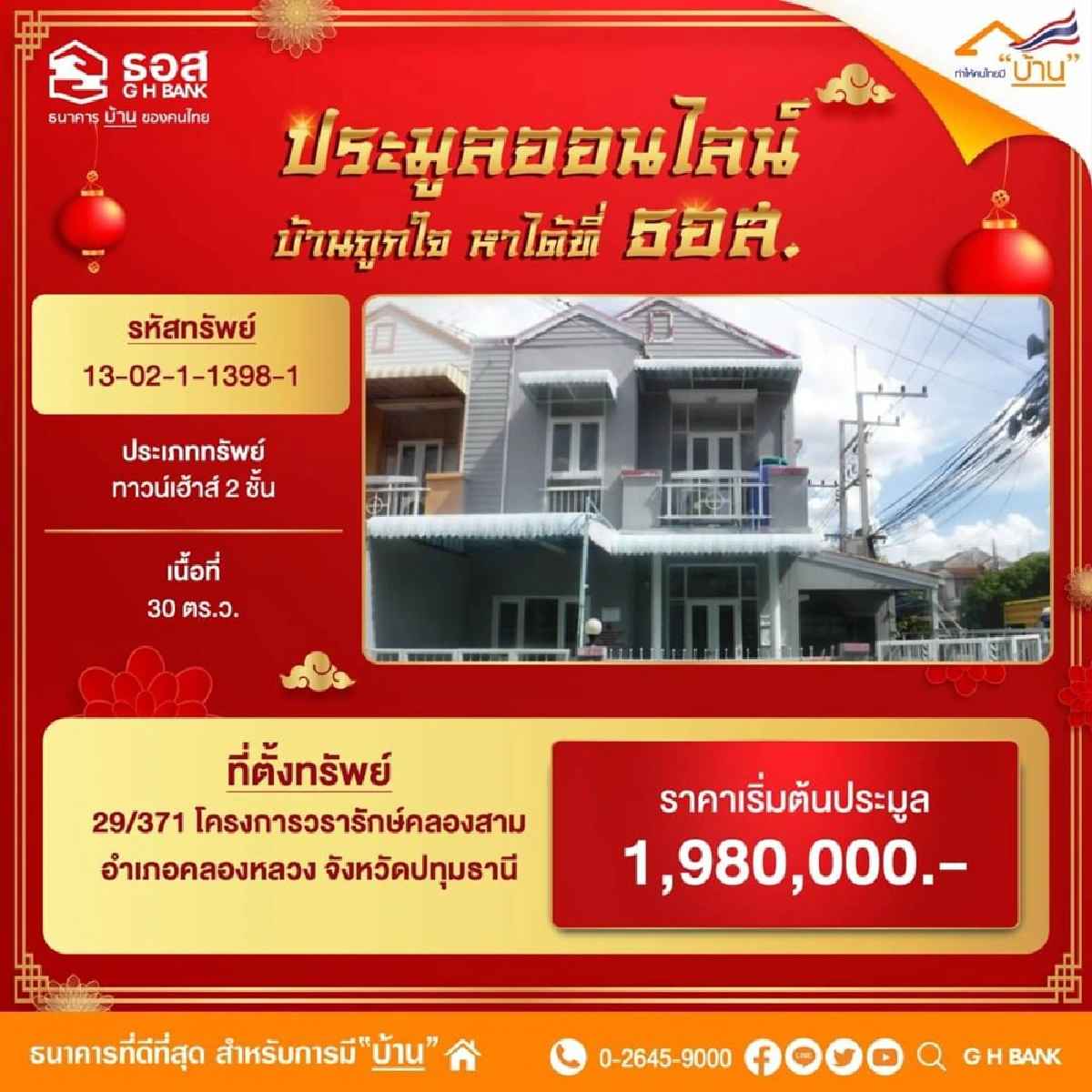 ธอส.ฉลองตรุษจีน ประมูลบ้านมือสองออนไลน์ 999 รายการ 11 ก.พ.นี้