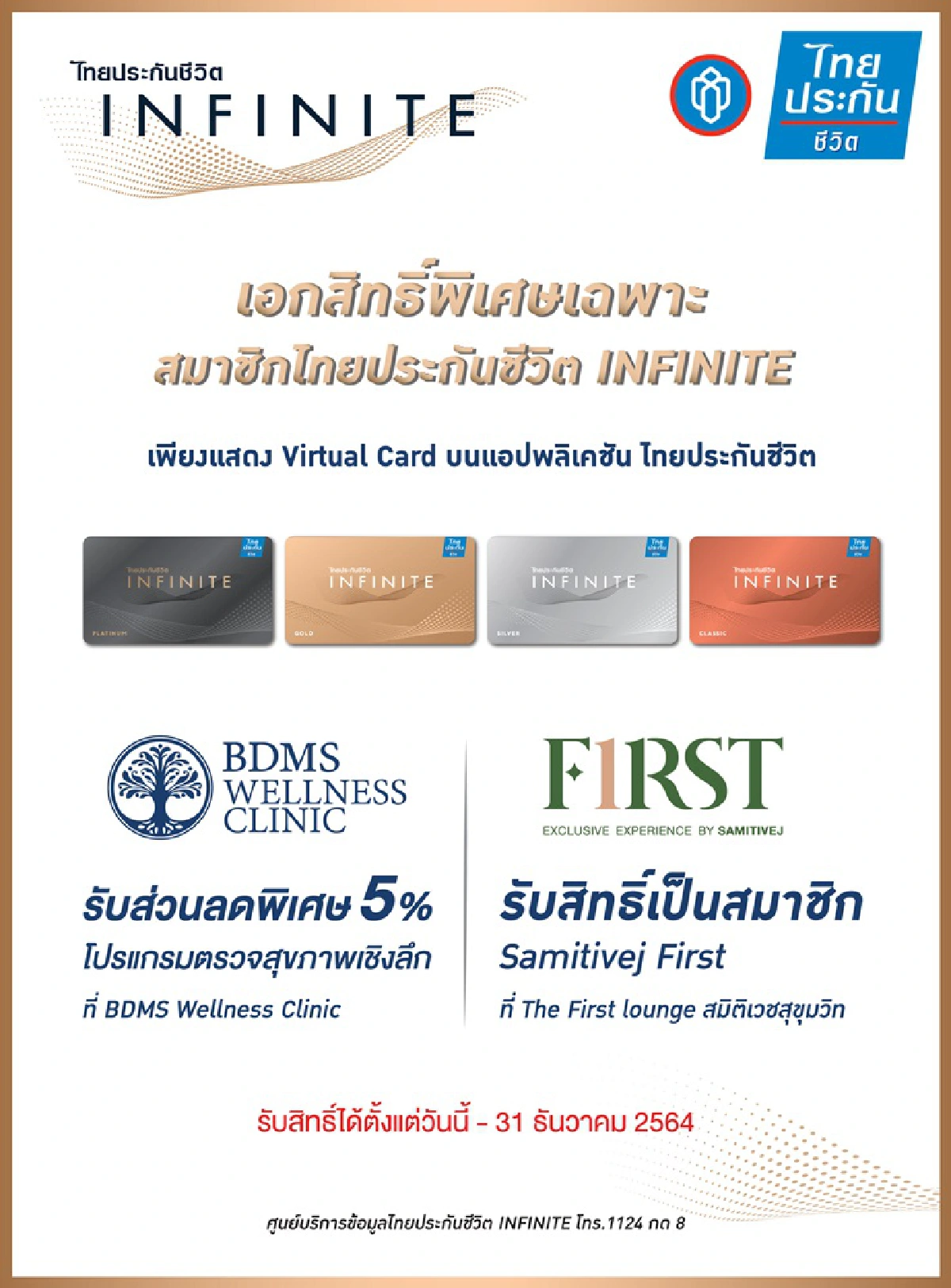 ไทยประกันชีวิต จับมือ BDMS ดูแลสุขภาพสุดเอ็กซ์คลูซีฟ