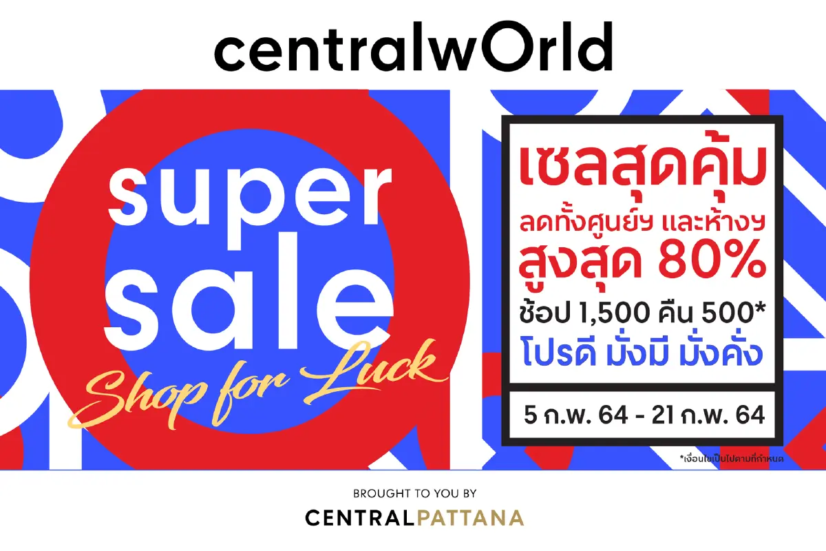 เซ็นทรัลเวิลด์ ฉลองตรุษจีนยิ่งใหญ่ "centralwOrld The Land of Luck & Love"