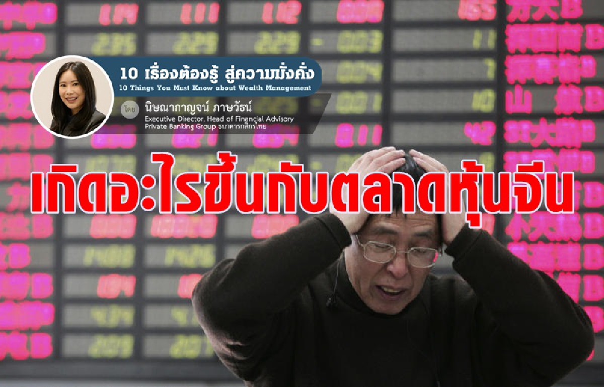 จะเกิดอะไรขึ้นกับตลาดทุนจีน...ในช่วงตรุษจีน จะเกิดอะไรขึ้นกับตลาดทุนจีน...ในช่วงตรุษจีน