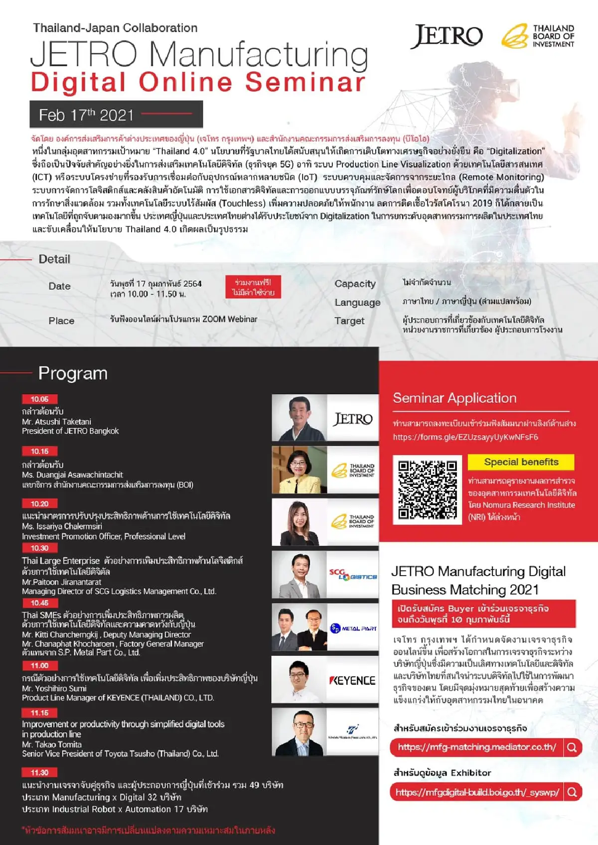 บีโอไอ-เจโทร ขอเชิญเข้าร่วม "Thailand - Japan Collaboration: JETRO Manufacturing Digital Online Seminar"