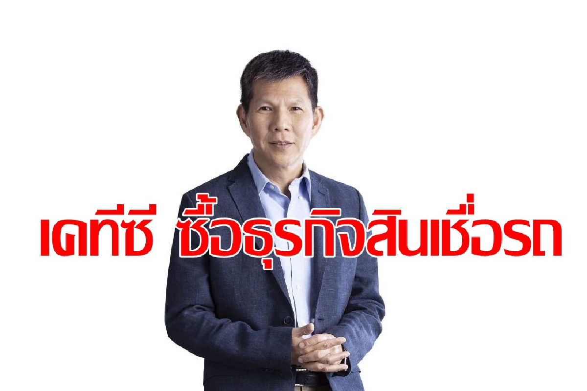 เคทีซี ซื้อหุ้น เคทีบี ลีสซิ่ง รุกธุรกิจเช่าซื้อรถยนต์ เคทีซี ซื้อหุ้น เคทีบี ลีสซิ่ง รุกธุรกิจเช่าซื้อรถยนต์