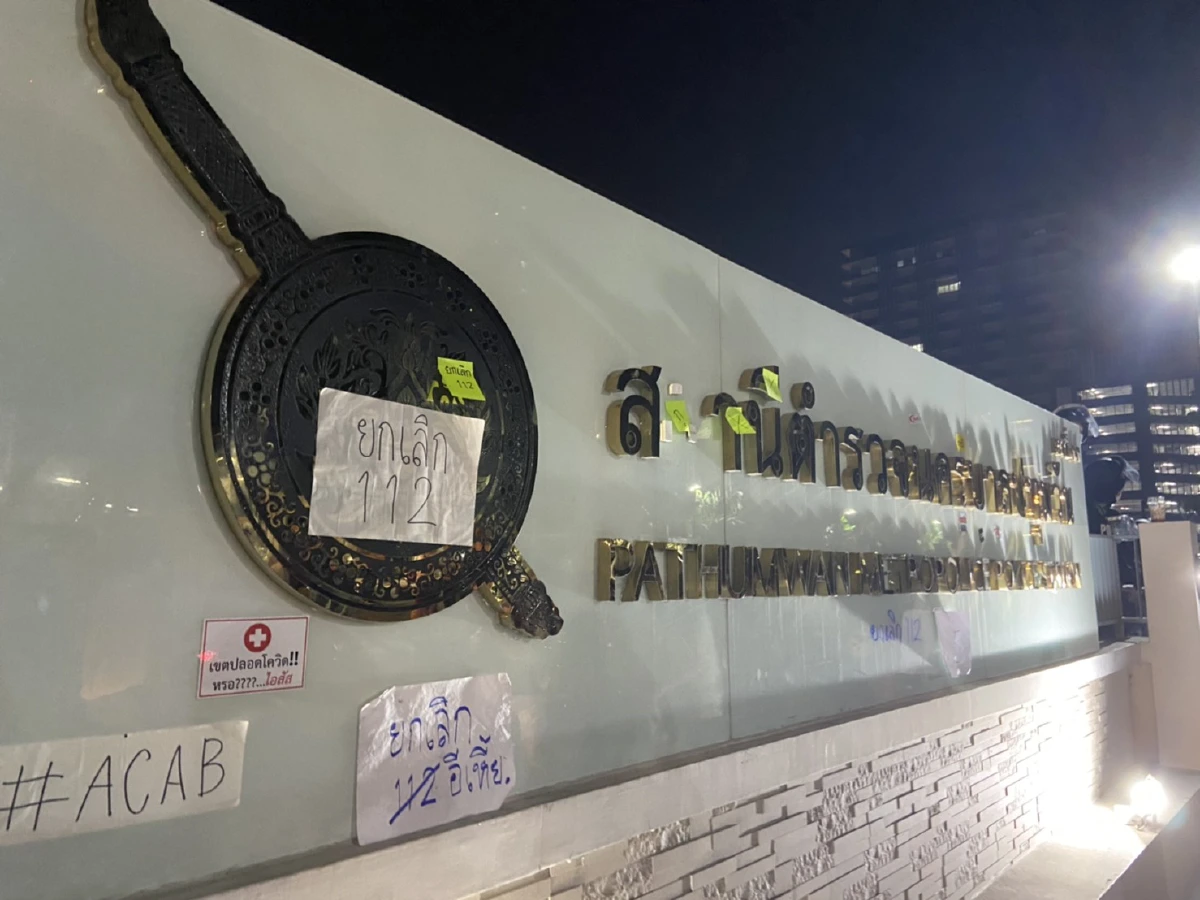 ม็อบราษฎรสลายตัวแล้ว หลังตร.ปล่อยผู้ชุมนุมที่ถูกจับ