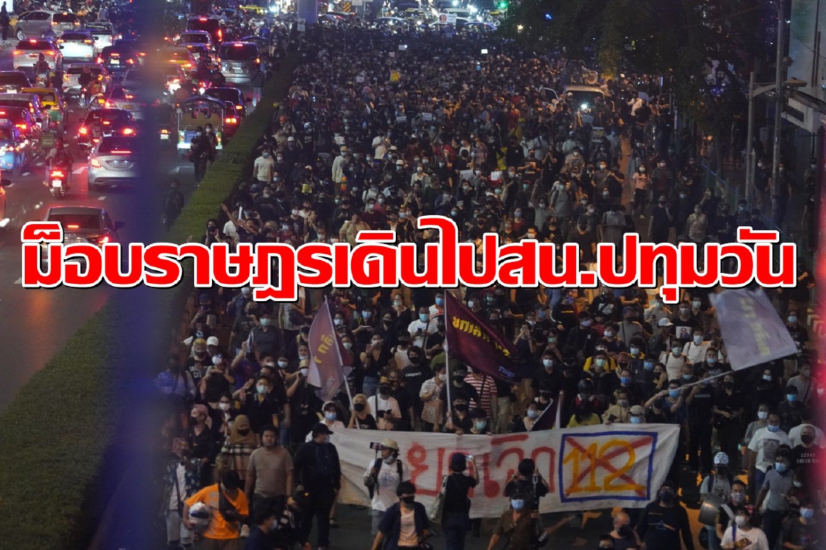 กลุ่มราษฎรเดินขบวนไปหน้าสน.ปทุมวัน จี้ปล่อยตัวผู้ชุมนุม กลุ่มราษฎรเดินขบวนไปหน้าสน.ปทุมวัน จี้ปล่อยตัวผู้ชุมนุม