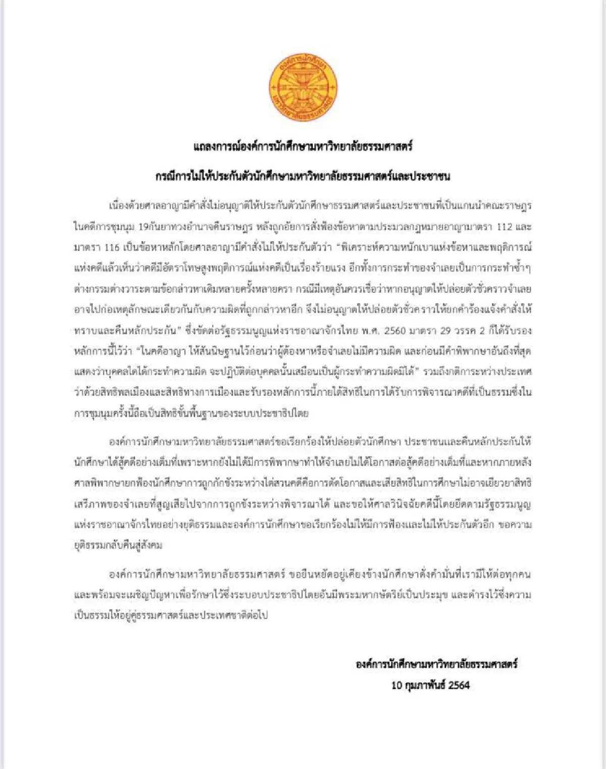 นศ.ธรรมศาสตร์ จี้ปล่อยตัวแกนนำราษฎร ชี้ควรให้สู้คดีอย่างเต็มที่