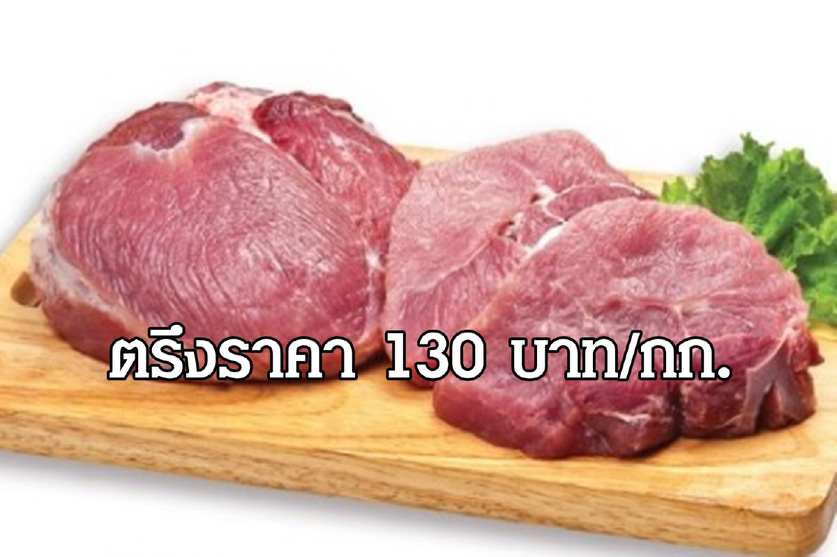 แม็คโคร ประกาศกร้าวตรึงราคาหมู ต้องไม่แพง ยาว16 วันรวด แม็คโคร ประกาศกร้าวตรึงราคาหมู ต้องไม่แพง ยาว16 วันรวด