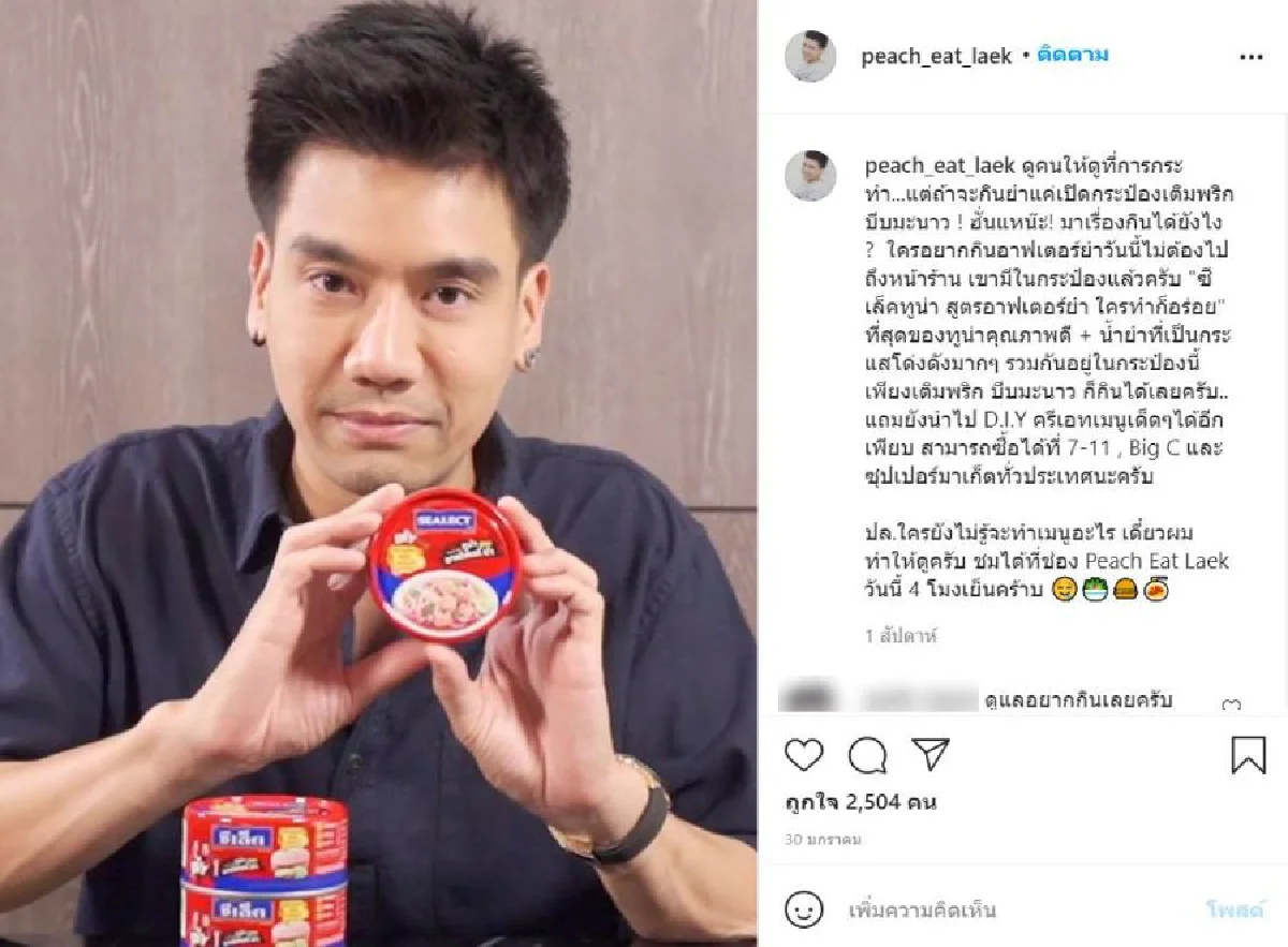 มิติใหม่แห่งการคอลแลป ซีเล็ค x อาฟเตอร์ยำ DIY ทูน่าพร้อมยำ ใครทำก็อร่อย
