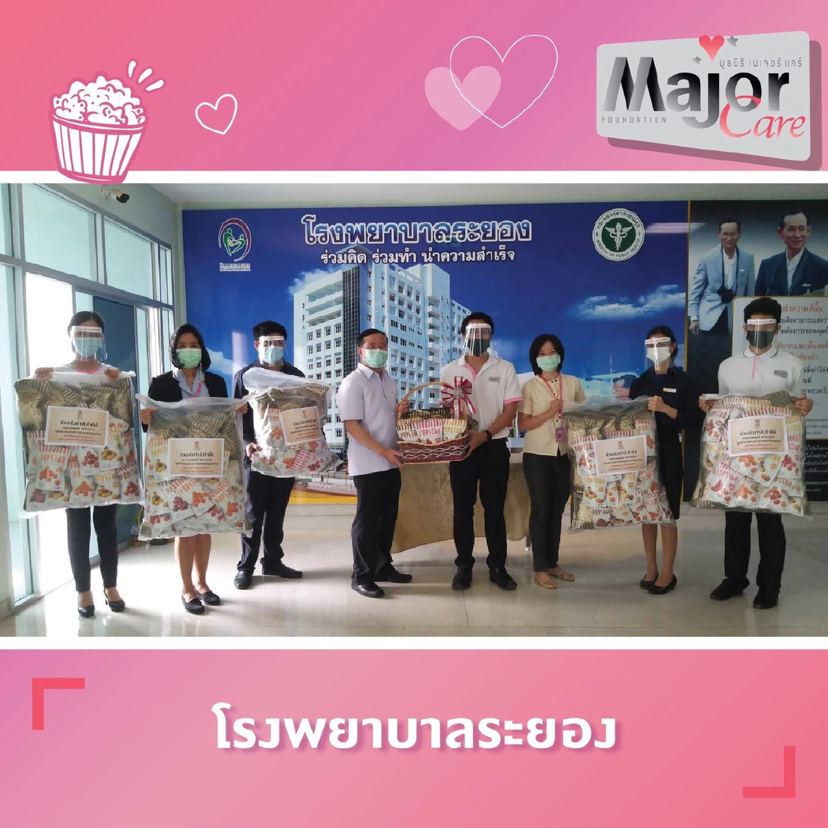 เมเจอร์ ซีนีเพล็กซ์ มอบป๊อปคอร์น ร่วมเป็นกำลังใจให้เหล่า "นักรบเสื้อขาว"