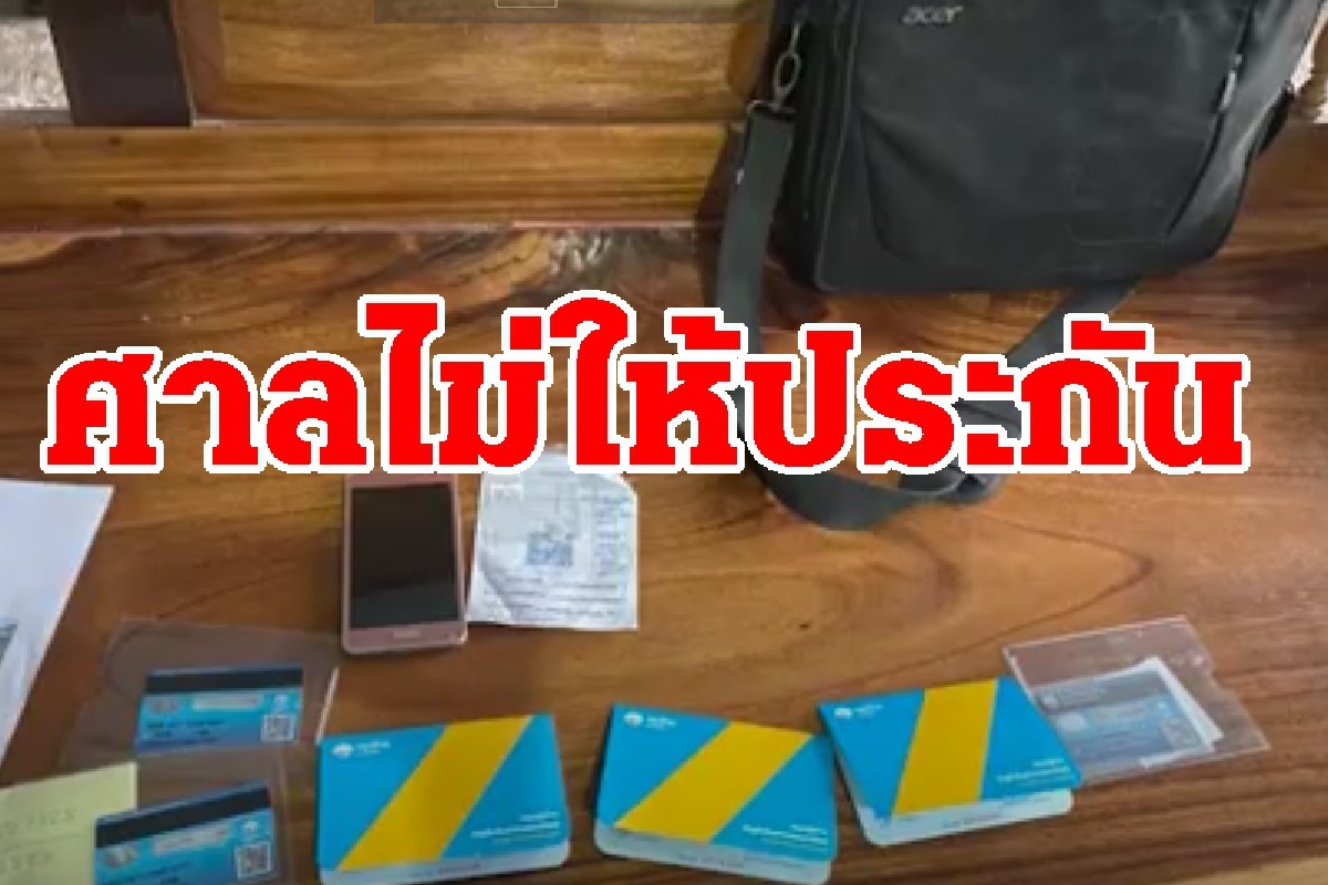 ศาลไม่ให้ประกัน3ครูสวมสิทธิ์โกงสวัสดิการรัฐส่งตัวเข้าเรือนจำ ศาลไม่ให้ประกัน3ครูสวมสิทธิ์โกงสวัสดิการรัฐส่งตัวเข้าเรือนจำ