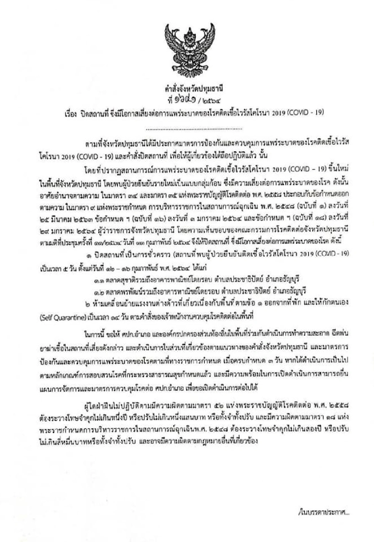 ปทุมธานีสั่งปิด2ตลาด หลังพบติดเชื้อโควิด-19เป็นกลุ่มก้อน