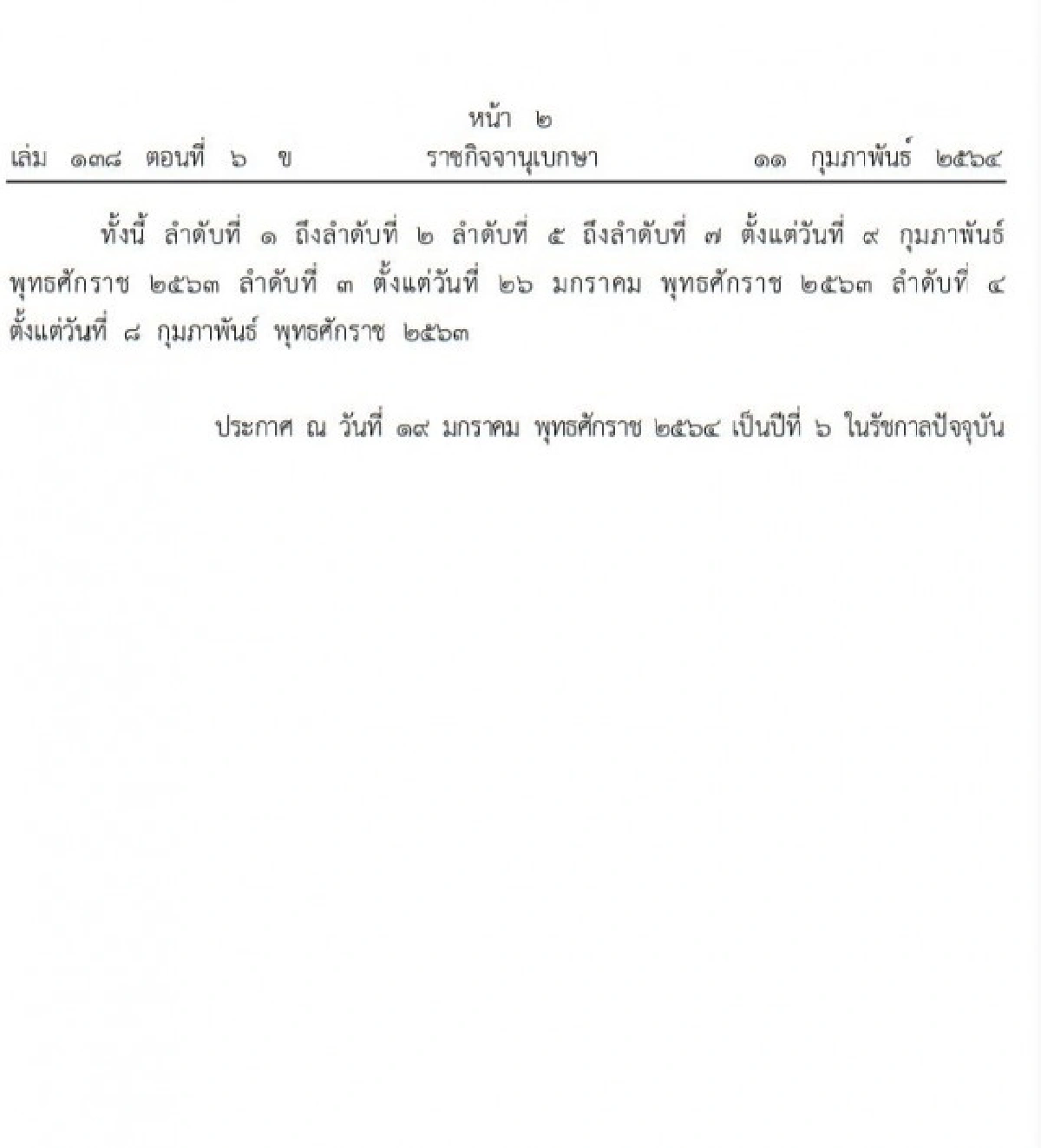 โปรดเกล้าฯพระราชทานยศนายทหารสัญญาบัตร7นาย