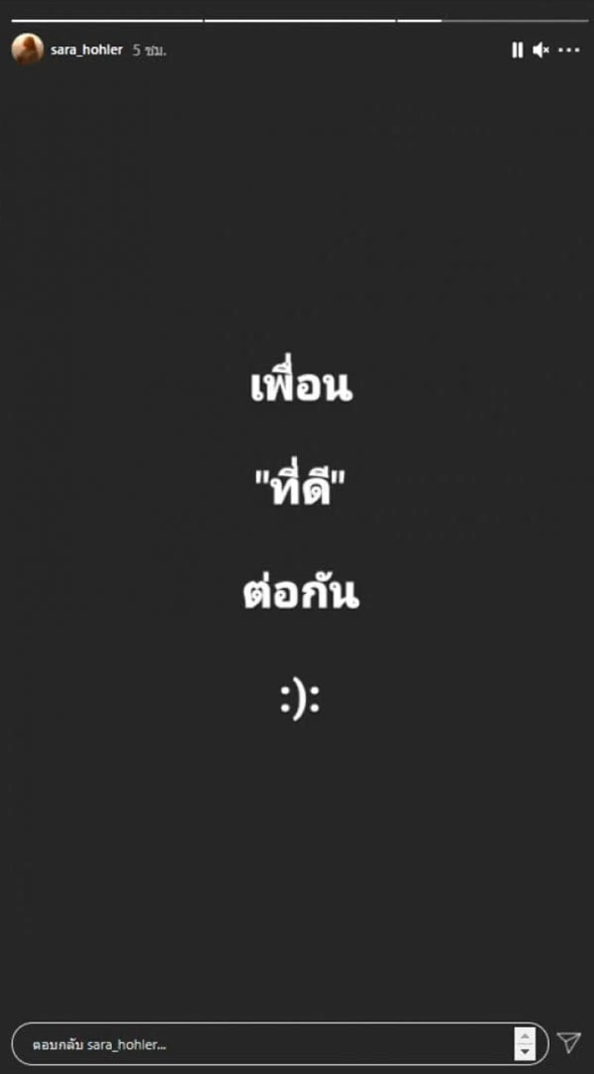 ซาร่า เปิดใจไม่คิดรีเทิร์น เต้ย ย้ำสถานะตอนนี้เป็นเพื่อนที่ดีต่อกัน