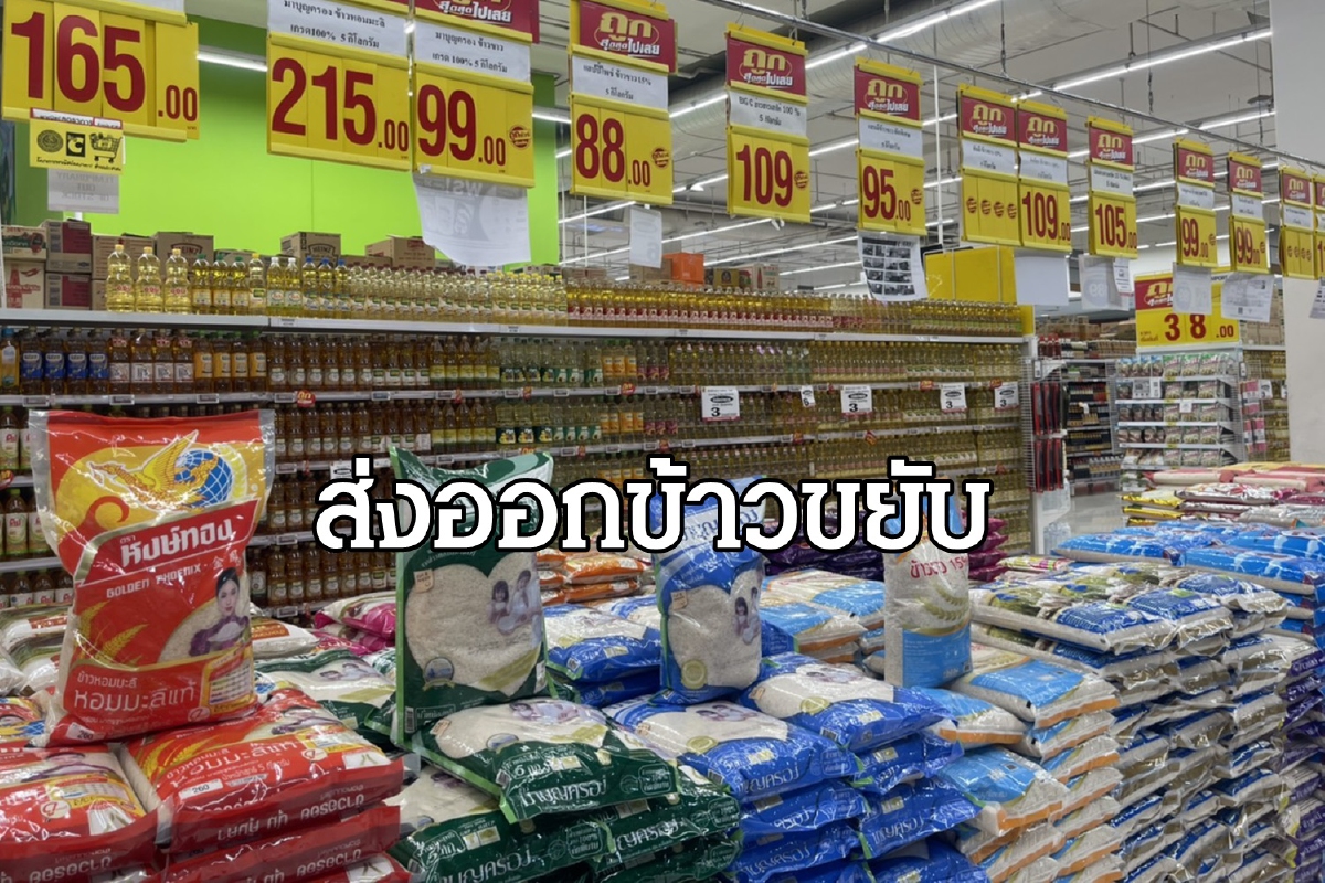 บิ๊กซี มองผลผลิตข้าวไทยปี64 ลดลง แต่ส่งผลดีกับราคาส่งออก ปริมาณ 7.5 ล้านตัน บิ๊กซี มองผลผลิตข้าวไทยปี64 ลดลง แต่ส่งผลดีกับราคาส่งออก ปริมาณ 7.5 ล้านตัน