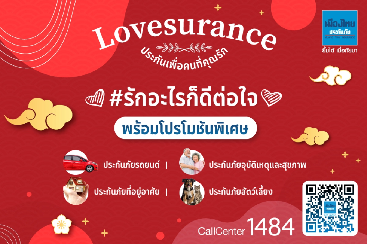 “เมืองไทยประกันภัย” ชูประกันเพื่อคนที่คุณรัก”
