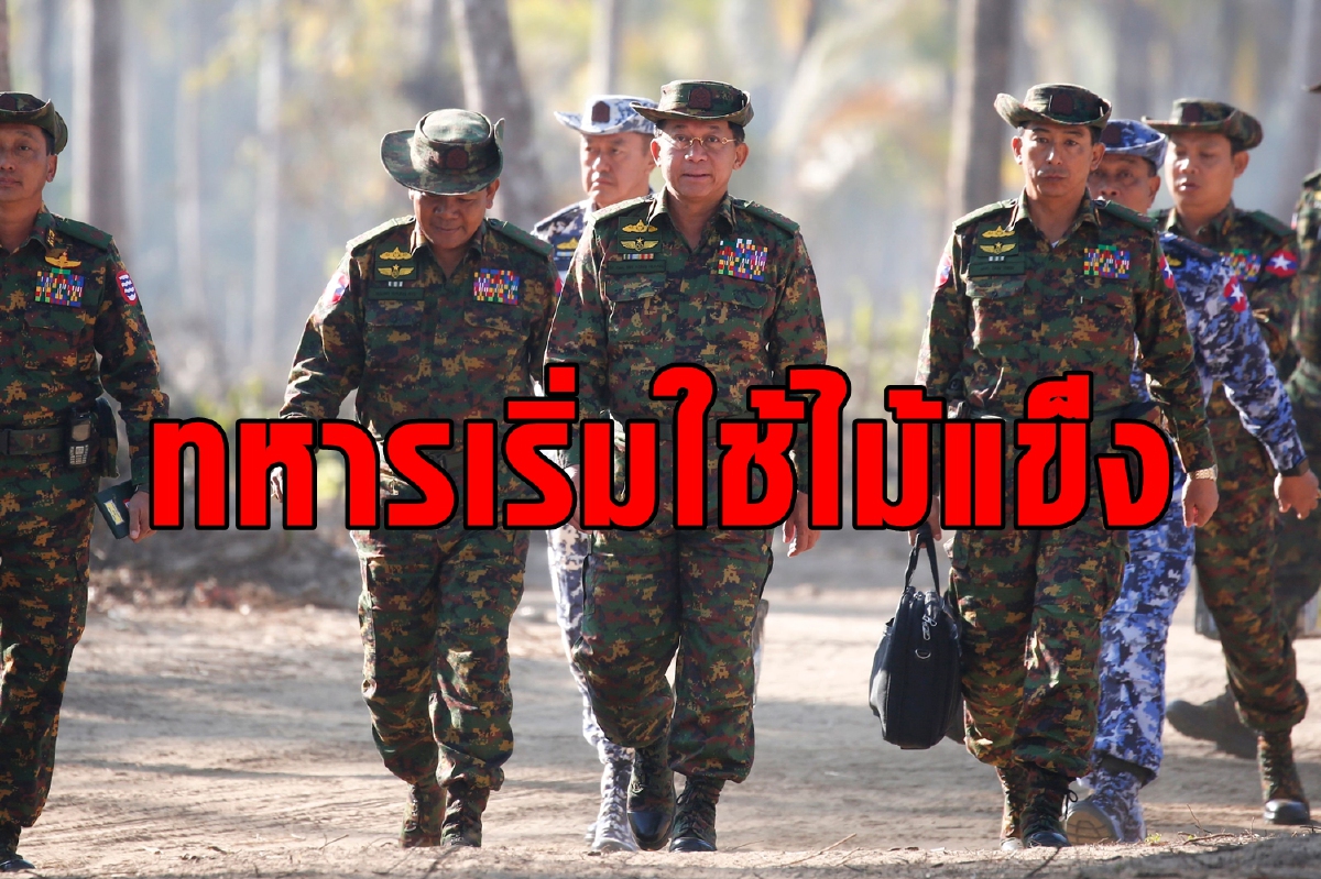 ทหารเมียนมาเริ่มกวาดจับแกนนำ กระชับมาตรการคุมประชาชน ทหารเมียนมาเริ่มกวาดจับแกนนำ กระชับมาตรการคุมประชาชน