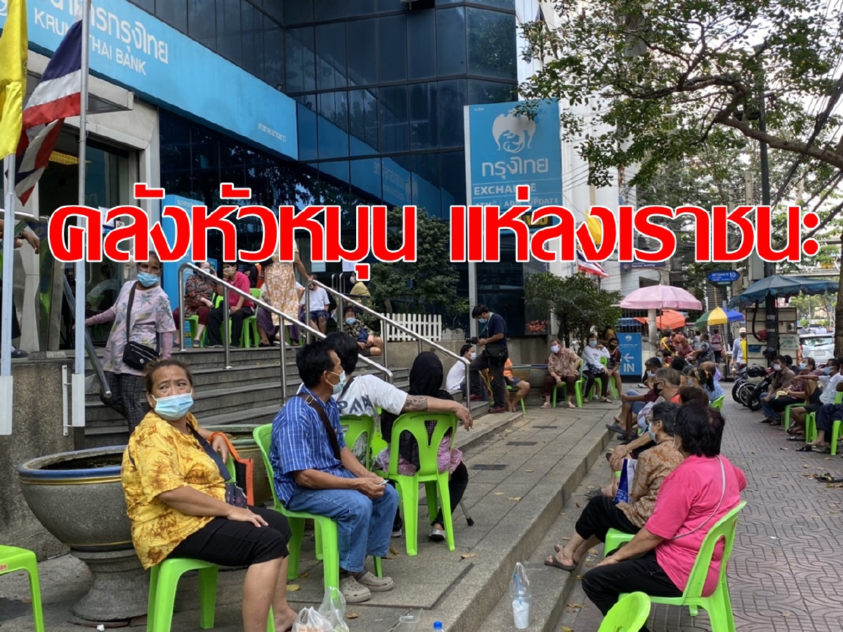 คลังแจงไม่คิดคนไม่มีโทรศัพท์แห่ลงทะเบียนเราชนะ มากขนาดนี้ คลังแจงไม่คิดคนไม่มีโทรศัพท์แห่ลงทะเบียนเราชนะ มากขนาดนี้
