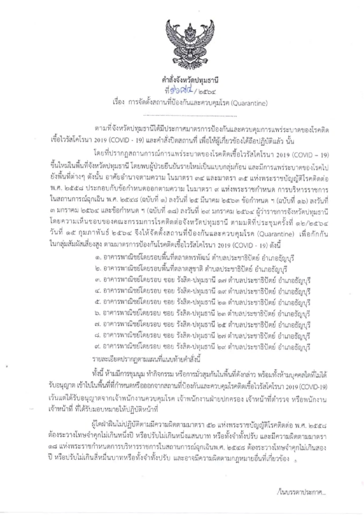 ผู้ว่าฯปทุมสั่งใช้อาคารพาณิชย์9แห่งคุมโควิด-19แพร่ระบาด
