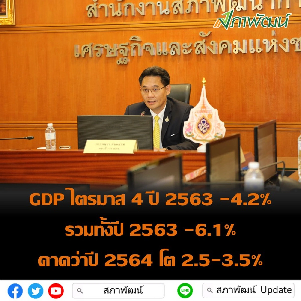 เปิด 9 ประเด็นเสี่ยงเศรษฐกิจปี64