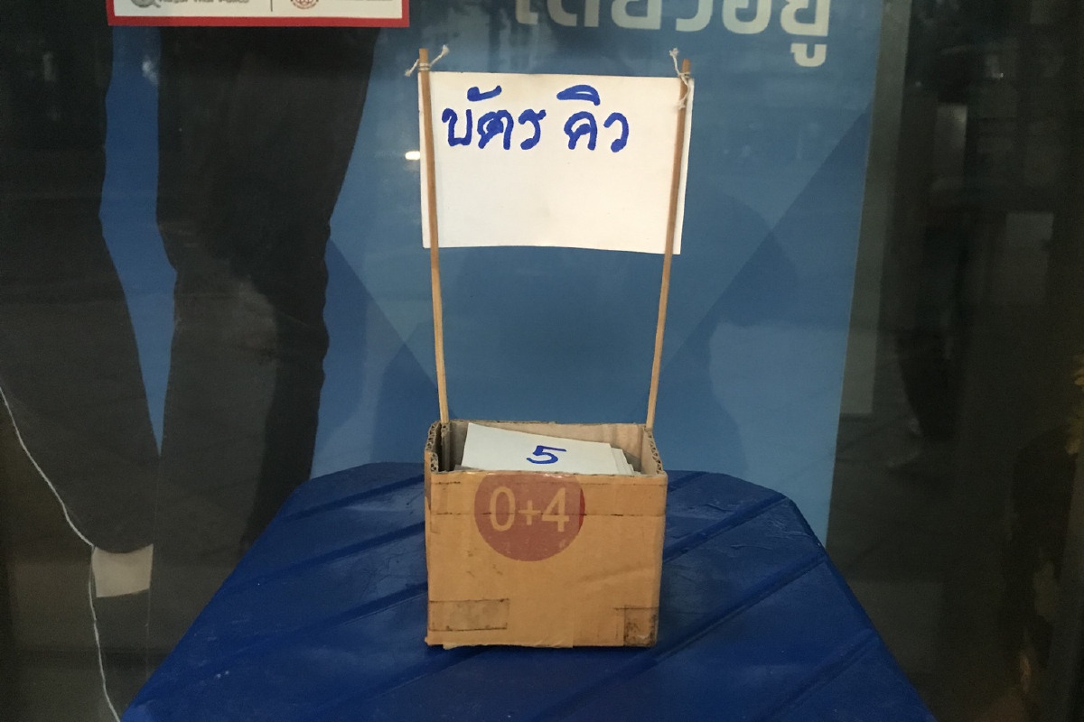 เราชนะคนจนไม่รอแบงก์ ทำบัตรคิวเองแก้รอนาน เราชนะคนจนไม่รอแบงก์ ทำบัตรคิวเองแก้รอนาน