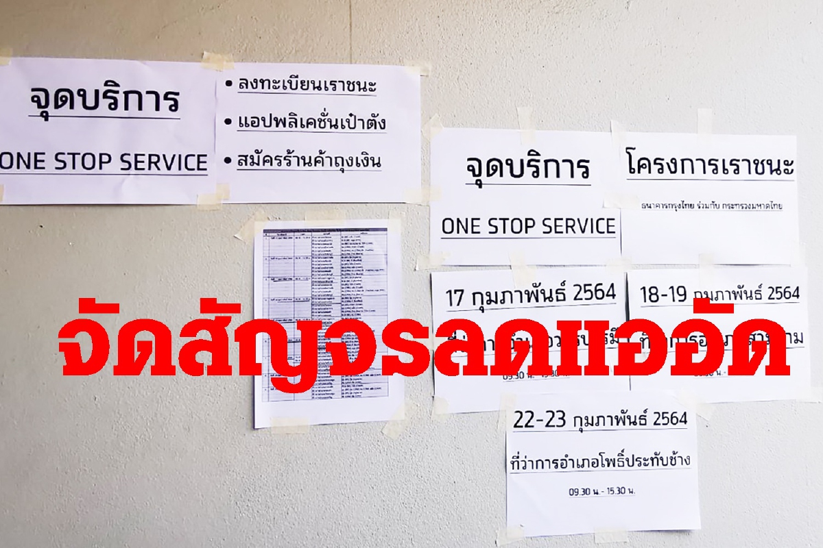 ลดแออัด!กรุงไทยพิจิตรเปิดจุดลงทะเบียนเราชนะทุกอำเภอ ลดแออัด!กรุงไทยพิจิตรเปิดจุดลงทะเบียนเราชนะทุกอำเภอ