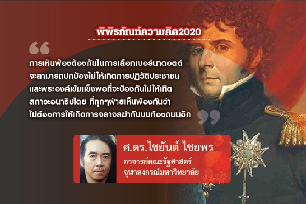 ปฐมบรมกษัตริย์แห่งราชวงศ์สวีเดนปัจจุบันมาจากสามัญชนชาวฝรั่งเศส (3) ปฐมบรมกษัตริย์แห่งราชวงศ์สวีเดนปัจจุบันมาจากสามัญชนชาวฝรั่งเศส (3)