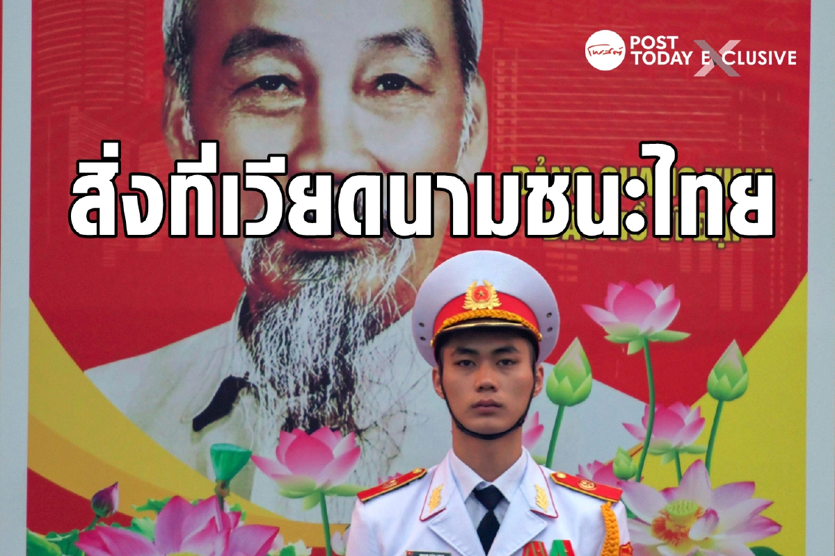 สิ่งที่ไทยแพ้เวียดนามคือความเป็น "ชาตินิยม" สิ่งที่ไทยแพ้เวียดนามคือความเป็น "ชาตินิยม"