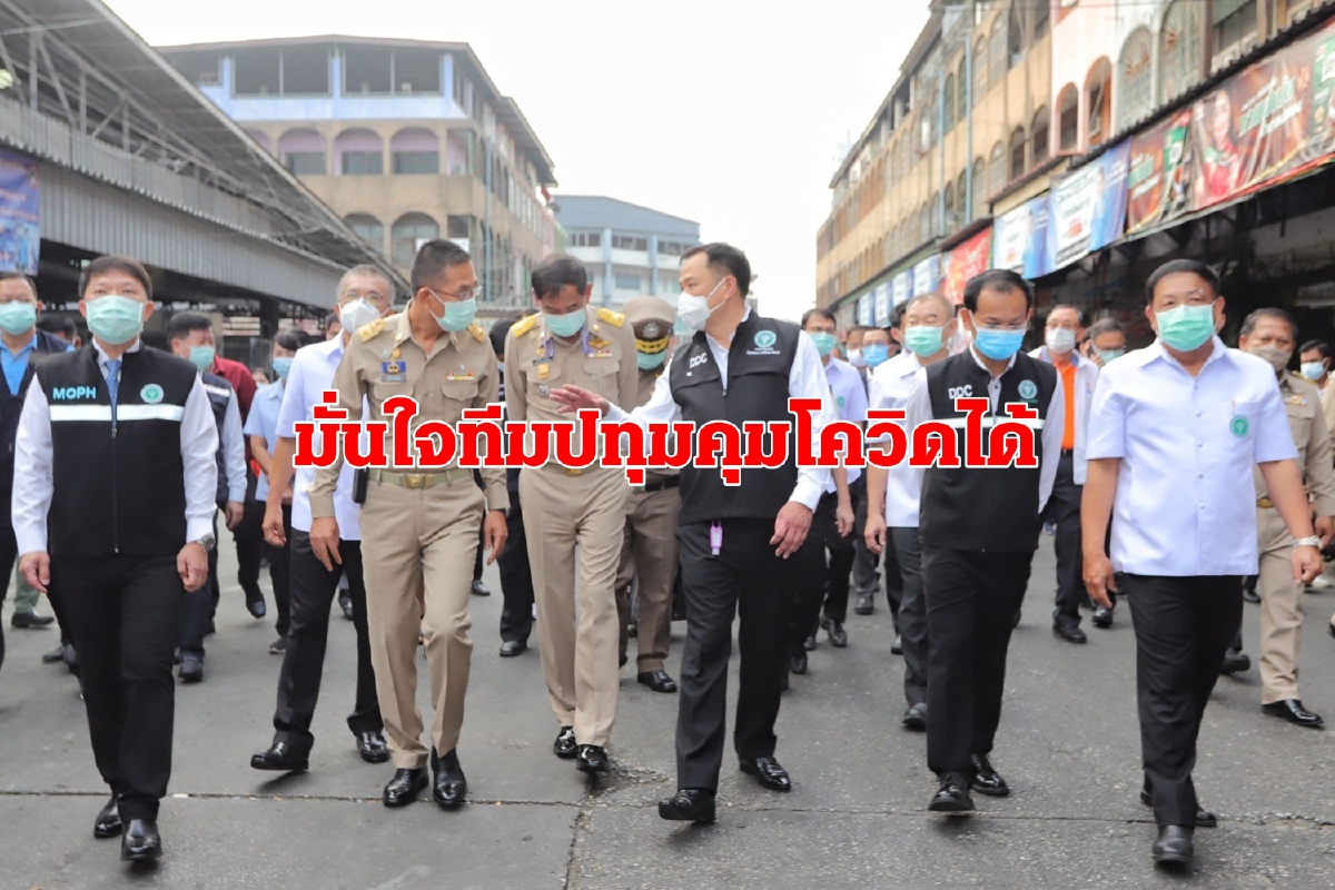 อนุทินลงพื้นที่ตลาดพรพัฒน์มั่นใจทีมปทุมคุมโควิดได้ อนุทินลงพื้นที่ตลาดพรพัฒน์มั่นใจทีมปทุมคุมโควิดได้